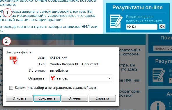 Результаты on-line